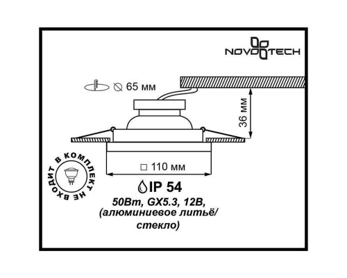 Встраиваемый светильник Novotech Aqua 369884