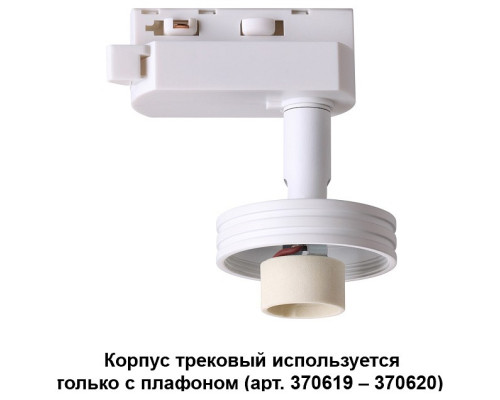 Светильник на штанге Novotech Unit 370617