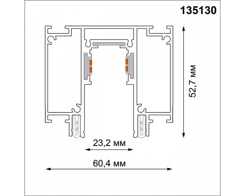 Трек накладной Novotech Flum 135130