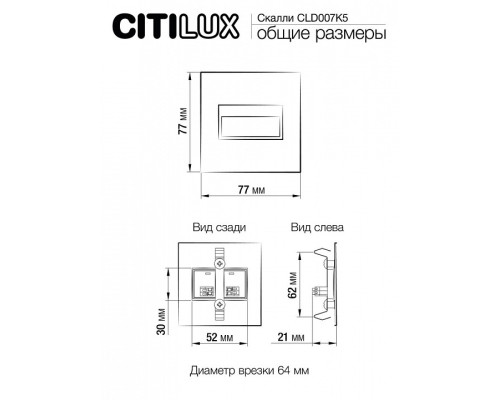 Встраиваемый светильник Citilux Скалли CLD007K5