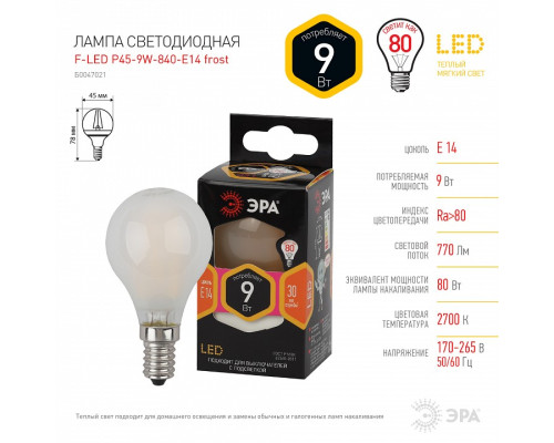 Лампа светодиодная Эра F-LED E14 9Вт 2700K Б0047021