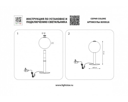 Настольная лампа декоративная Lightstar Colore 805916