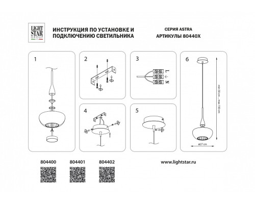 Подвесной светильник Lightstar Astra 804401