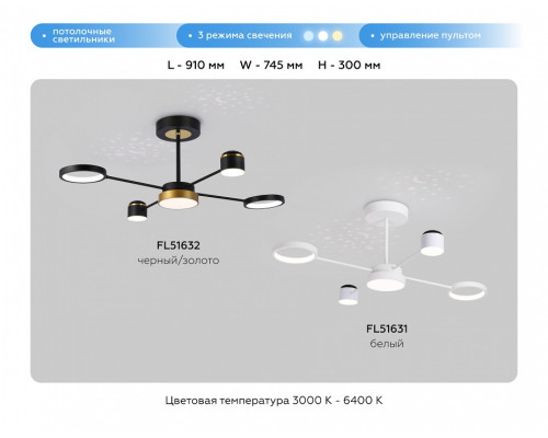 Люстра на штанге Ambrella Light FL FL51631