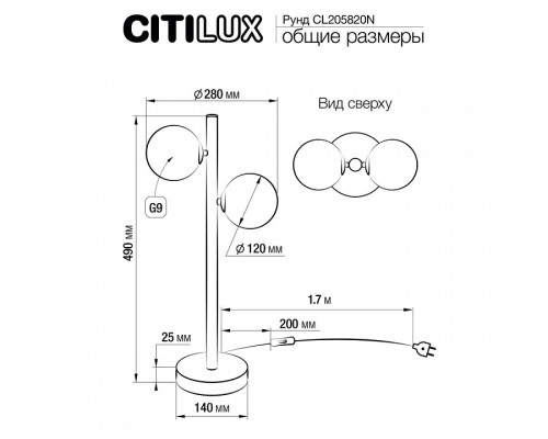 Настольная лампа декоративная Citilux Рунд CL205820N