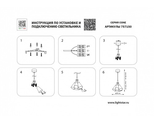 Подвесная люстра Lightstar Cone 757150