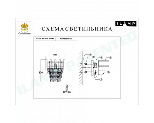 Накладной светильник iLamp Savage W9510-1 NIC