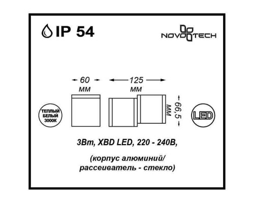 Накладной светильник Novotech Kaimas 357400