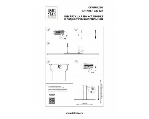 Подвесной светильник Lightstar Lodi 723527