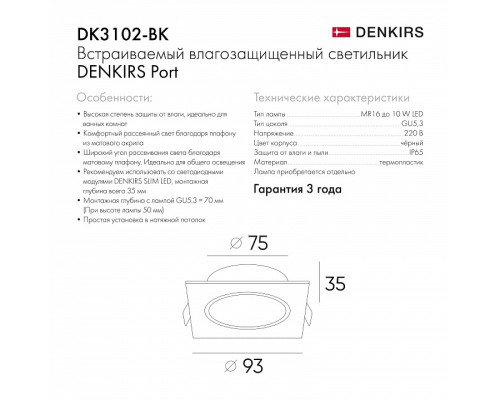 Встраиваемый светильник Denkirs PORT DK3102-BK