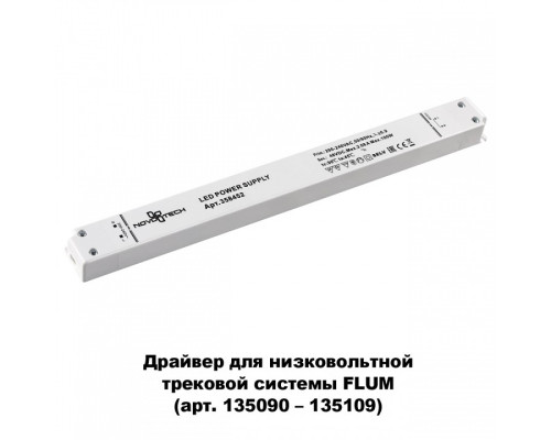 Блок питания Novotech Flum 358452