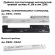 Трек накладной Novotech Flum 135130