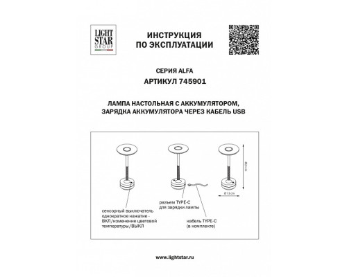 Настольная лампа декоративная Lightstar Alfa 745901