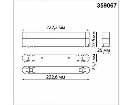 Переходник для трека Novotech SMAL 359067