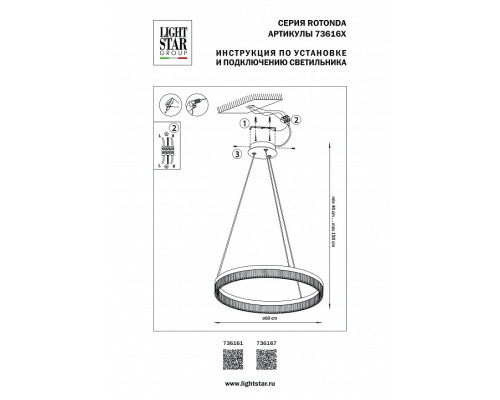 Подвесной светильник Lightstar Rotonda 736161