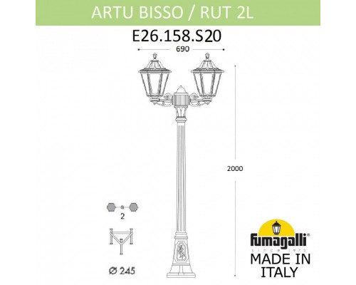 Фонарный столб Fumagalli Rut E26.158.S20.AYF1R