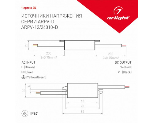 Блок питания с проводом Arlight ARPV 026908(1)