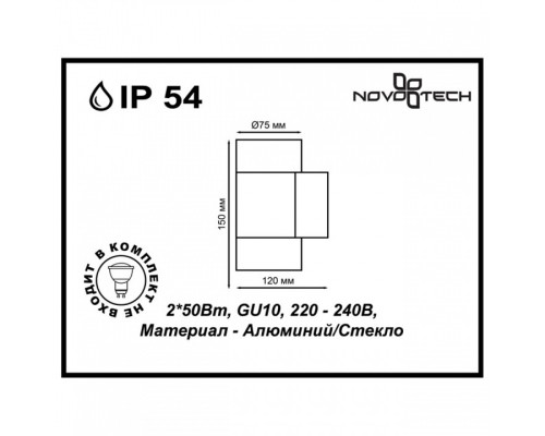 Светильник на штанге Novotech Landscape 370407