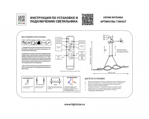 Подвесной светильник Lightstar Rotonda 736437