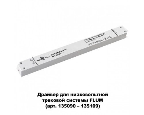 Блок питания Novotech Flum 358454