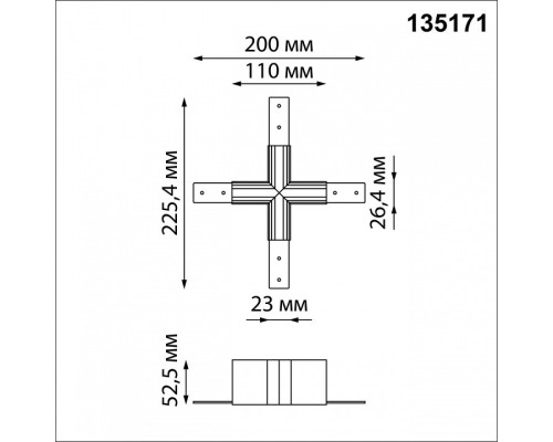 Соединитель X-образный для треков Novotech Flum 135171