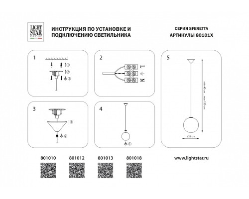 Подвесной светильник Lightstar Sferetta 801013