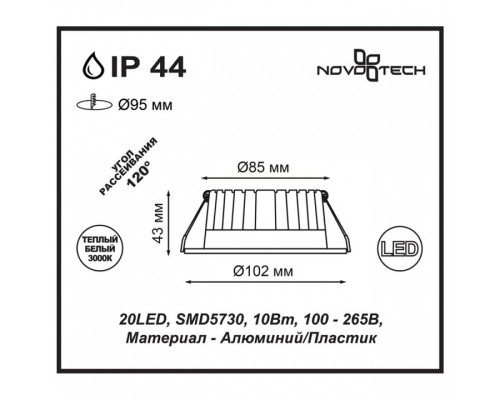 Встраиваемый светильник Novotech Drum 357601