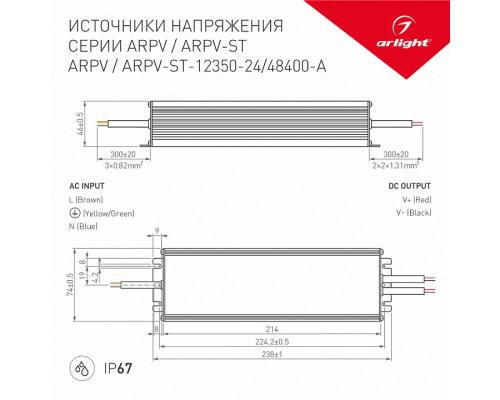 Блок питания с проводом Arlight ARPV 026680(1)