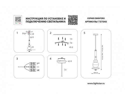 Светильник на штанге Lightstar Emisfero 737540