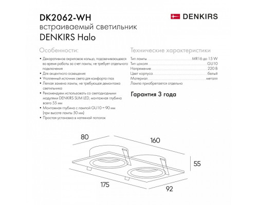 Встраиваемый светильник Denkirs DK2060 DK2062-WH