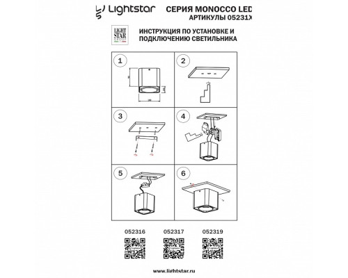 Спот Lightstar Monocco 52316