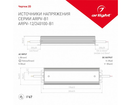 Блок питания с проводом Arlight ARPV 028786