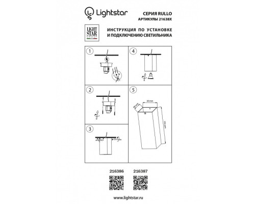 Накладной светильник Lightstar Rullo 216387