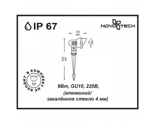 Наземный низкий светильник Novotech Landscape 369956