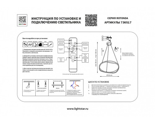 Подвесной светильник Lightstar Rotonda 736517