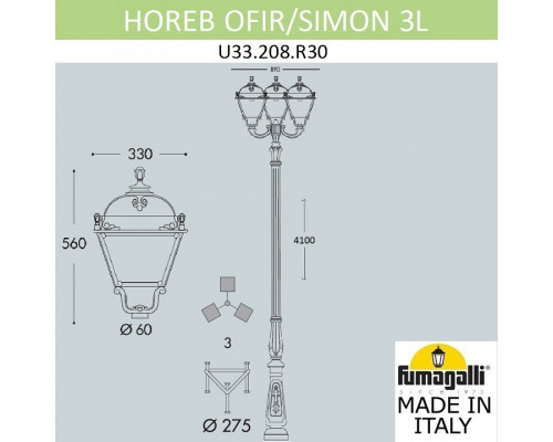 Фонарный столб Fumagalli Simon U33.208.R30.AXH27