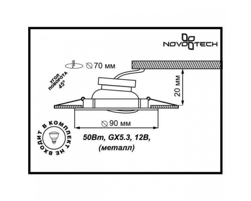 Встраиваемый светильник Novotech Classic 369694