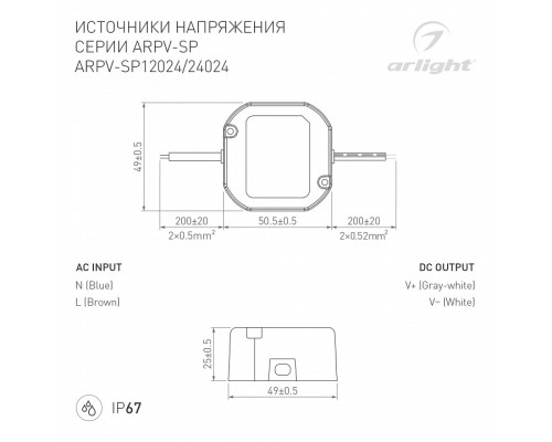 Блок питания с проводом Arlight ARPV 033330