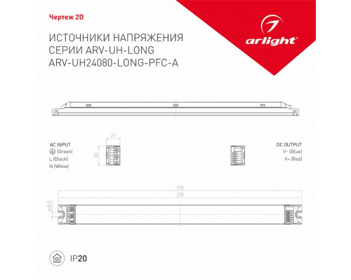 Блок питания Arlight ARV 028359(1)