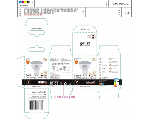 Лампа светодиодная Gauss Софит GU10 9Вт 3000K 13619