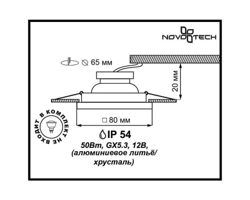 Встраиваемый светильник Novotech Aqua 369880