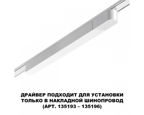 Блок питания Novotech SMAL 359069