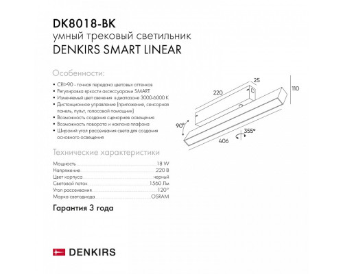 Светильник на штанге Denkirs Smart DK8018-BK