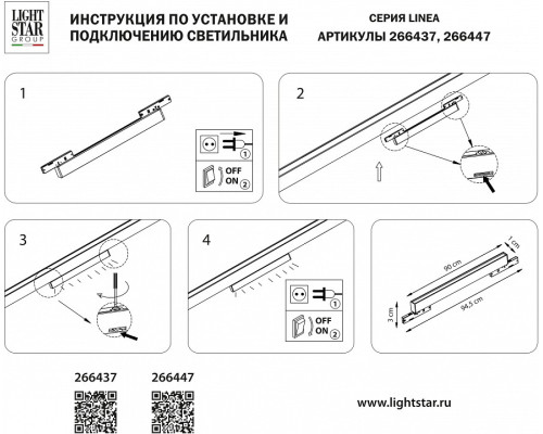 Накладной светильник Lightstar Linea 266447