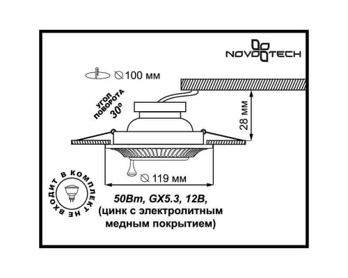 Встраиваемый светильник Novotech Vintage 369859