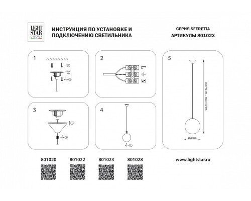 Подвесной светильник Lightstar Sferetta 801028