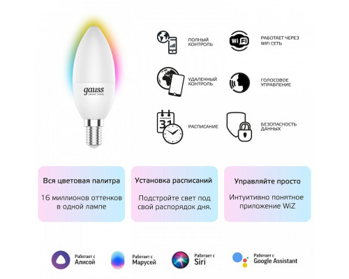 Лампа светодиодная с управлением через Wi-Fi Gauss Smart Home E14 5Вт 2700-6500K 1190112