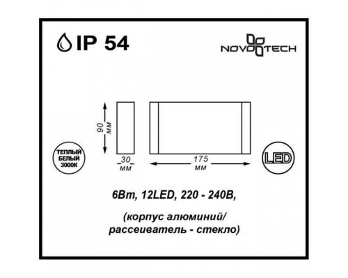 Накладной светильник Novotech Kaimas 357422