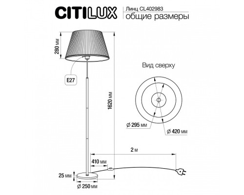 Торшер Citilux Линц CL402983