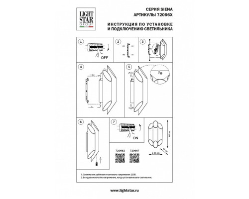 Бра Lightstar Siena 720662